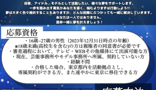 LSエンターテインメント　新グループ初期メンバーオーディション