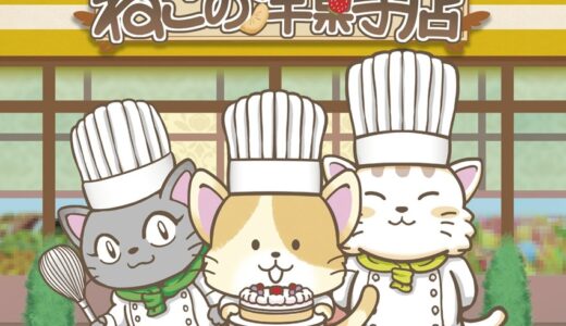 アニメ「ねこの洋菓子店」第2話声優オーディション